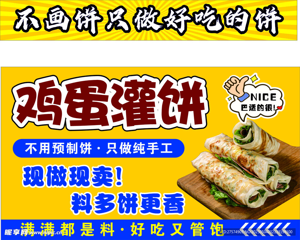 鸡蛋灌饼现做现卖超美味