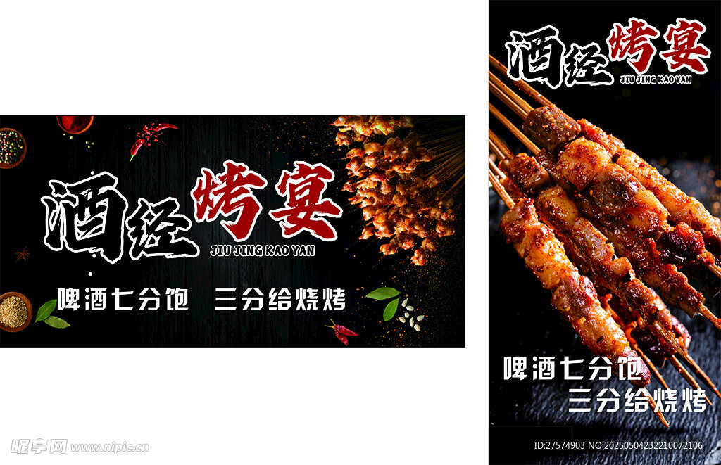酒经烧烤