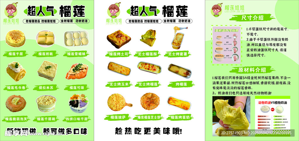 榴莲甜品