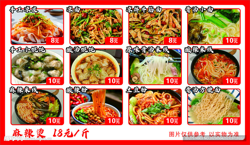 面条
