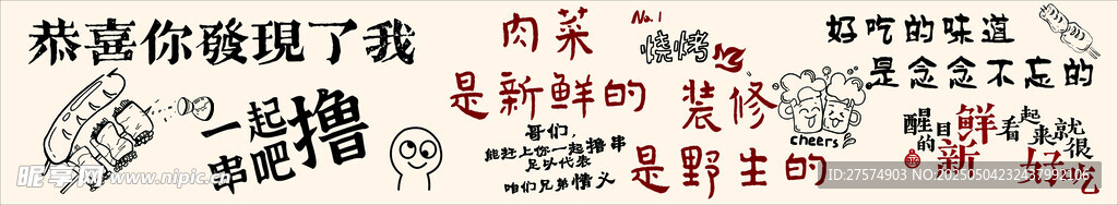 烧烤店装饰画