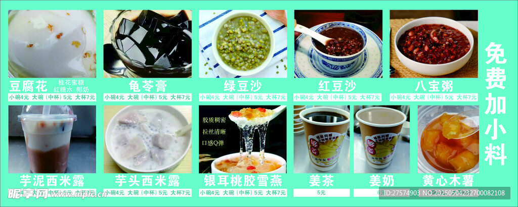 糖水