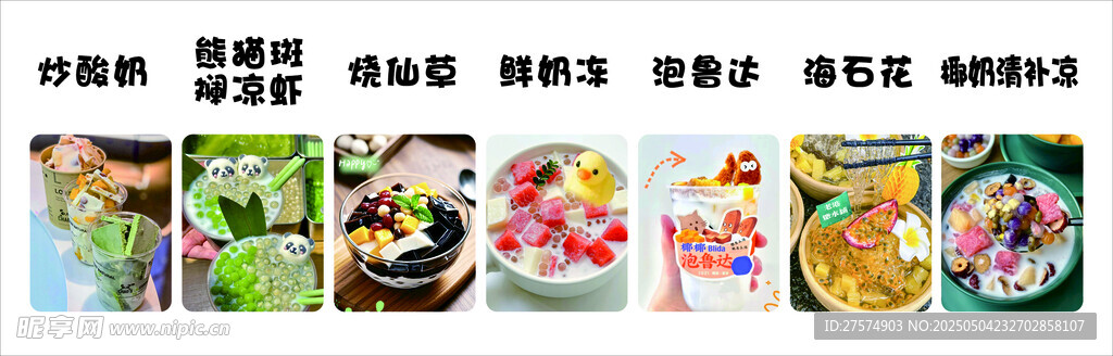 糖水铺