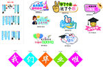 多彩创意校园活动标识