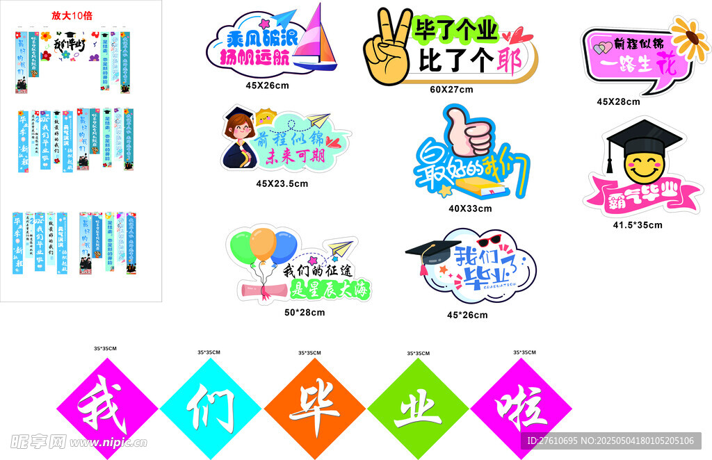 多彩创意校园活动标识