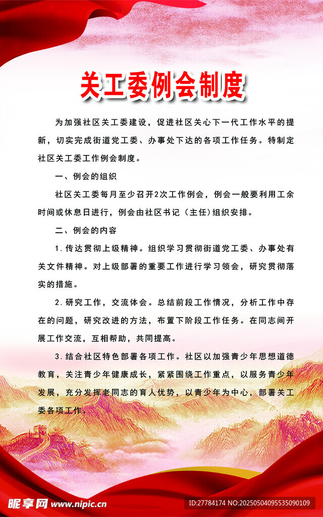 制度图板
