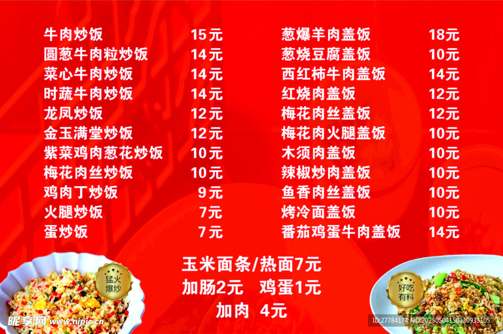 炒饭菜谱