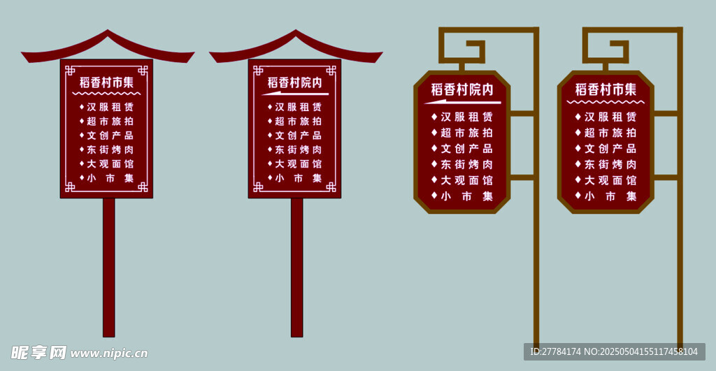 中式古典指示牌设计元素