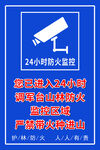 24小时防火监控提示牌