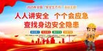 查找身边安全隐患