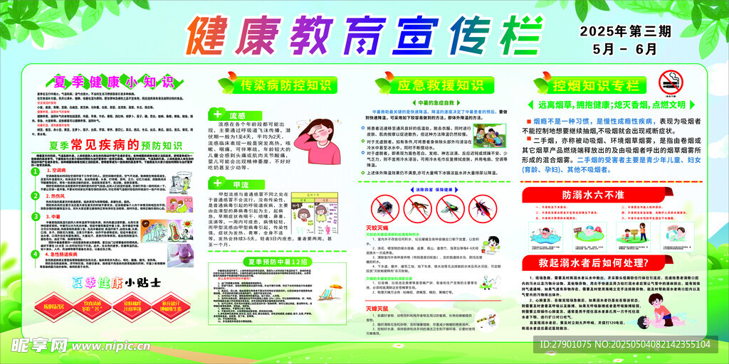 健康教育宣传栏
