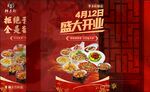 盛大开业