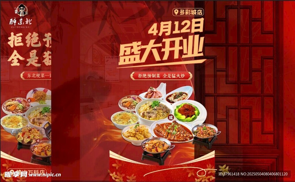 盛大开业