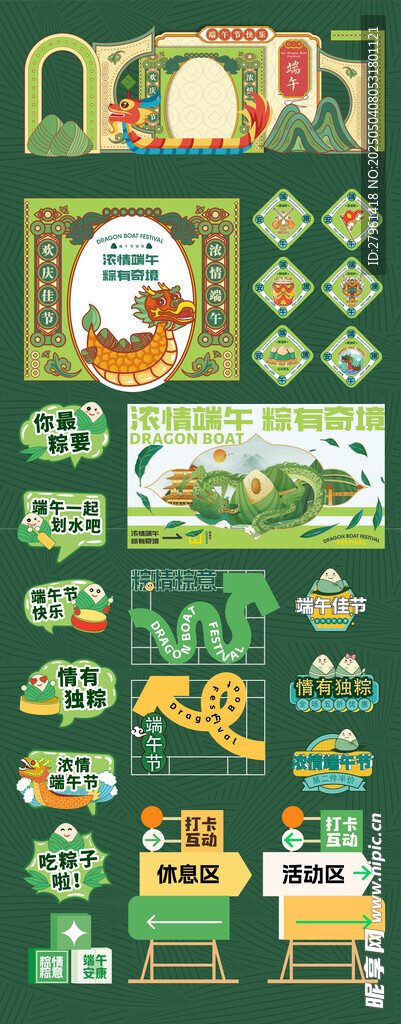 端午节手举牌