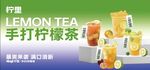  手打柠檬茶