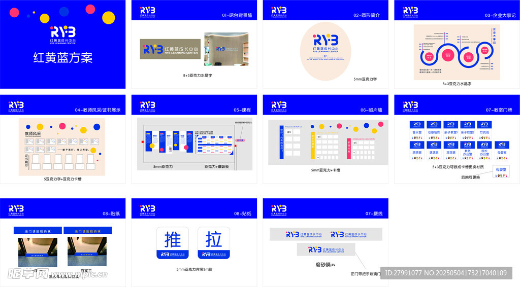 红黄蓝 公司 企业宣传 文化墙
