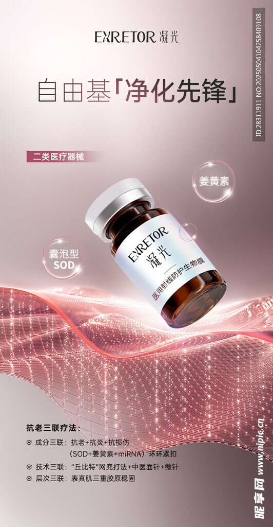 化妆品海报