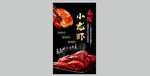 麻辣小龙虾美食海报