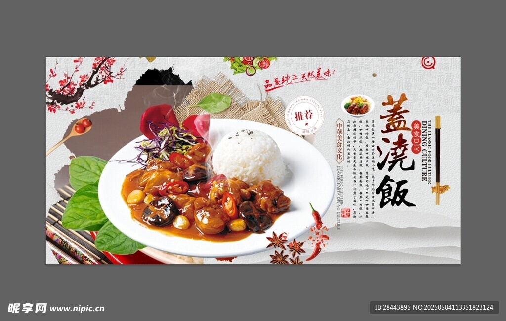 美味宫保鸡丁美食海报