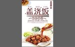 美味盖浇饭诱人呈现