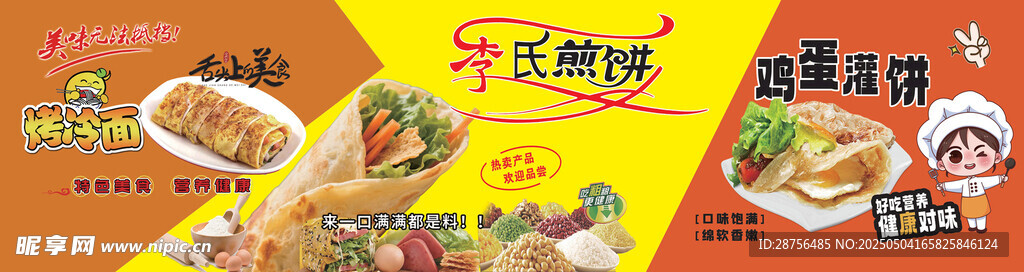 煎饼小车车贴