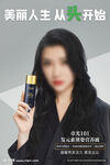 美丽女性手持护发产品养发