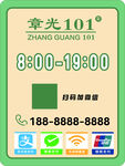 章光101门店营业时间标识牌