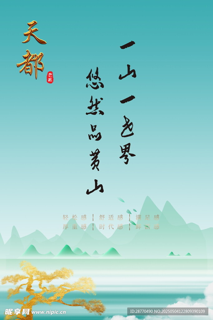 水墨山水意境图