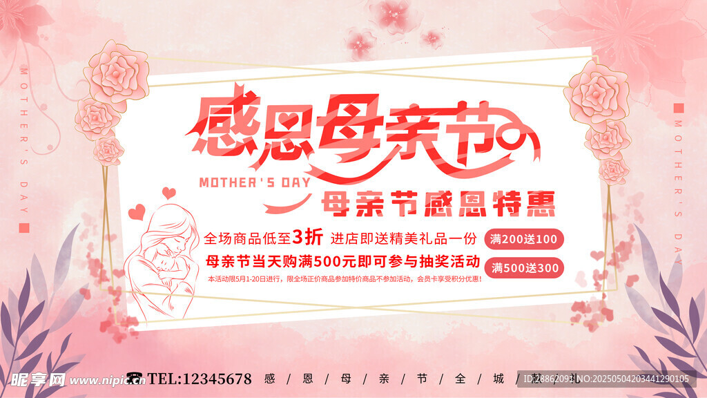 感恩母亲节促销活动海报