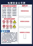电梯安全公示牌