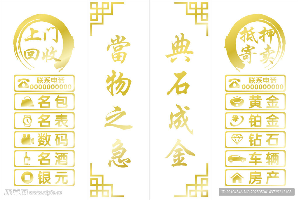寄售行门贴