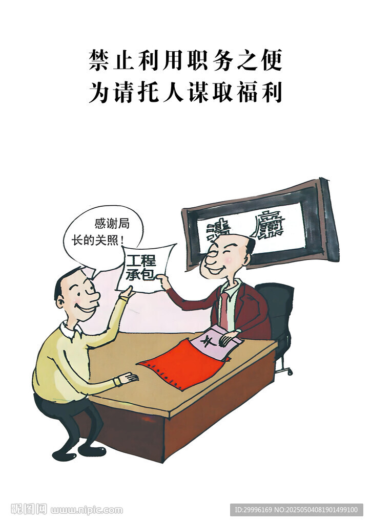 廉洁漫画