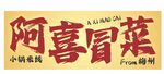冒菜招牌门头设计