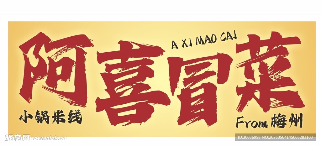 冒菜招牌门头设计