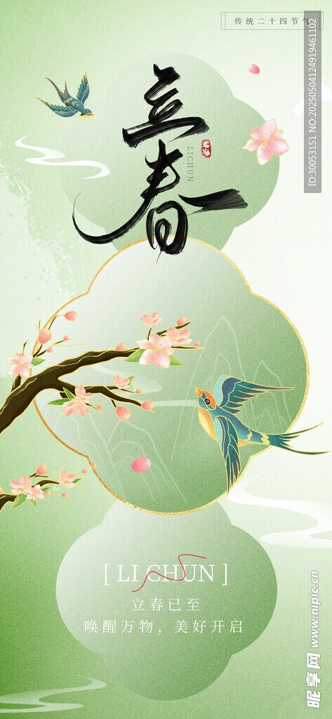 立春时节花鸟春意浓