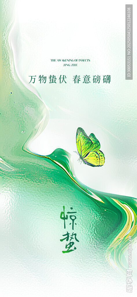 清新绿色背景蝴蝶装饰图