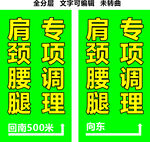 肩颈腰腿专项调理广告牌