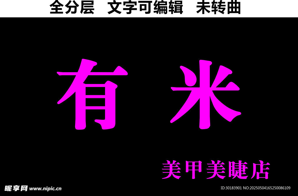 美甲美睫店门头