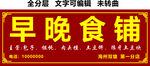 包子馄饨肉夹馍小吃招牌