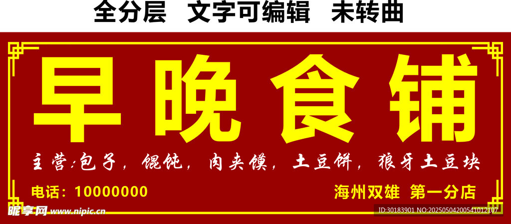 包子馄饨肉夹馍小吃招牌