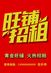 旺铺招租 火热开启