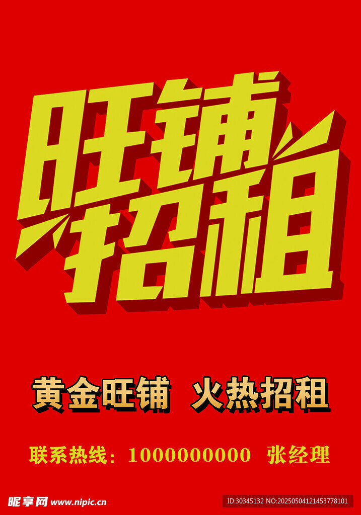 旺铺招租 火热开启