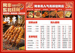 东北特色烧烤菜单展示