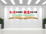弘扬法治精神  推进法治文化墙