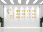 社会主义核心价值观精神