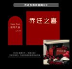 乔迁之喜邀请函设计模板