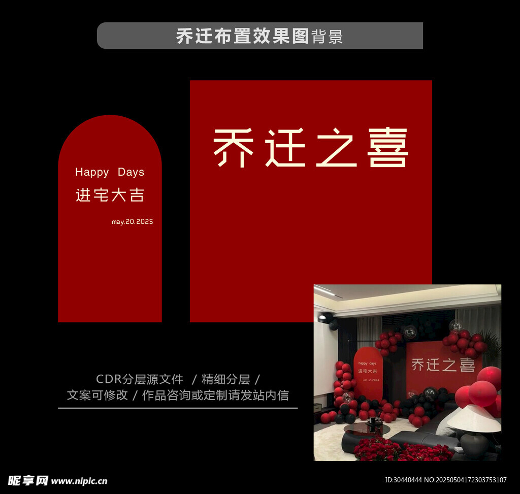 乔迁之喜邀请函设计模板