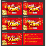 幸运大抽奖活动宣传海报