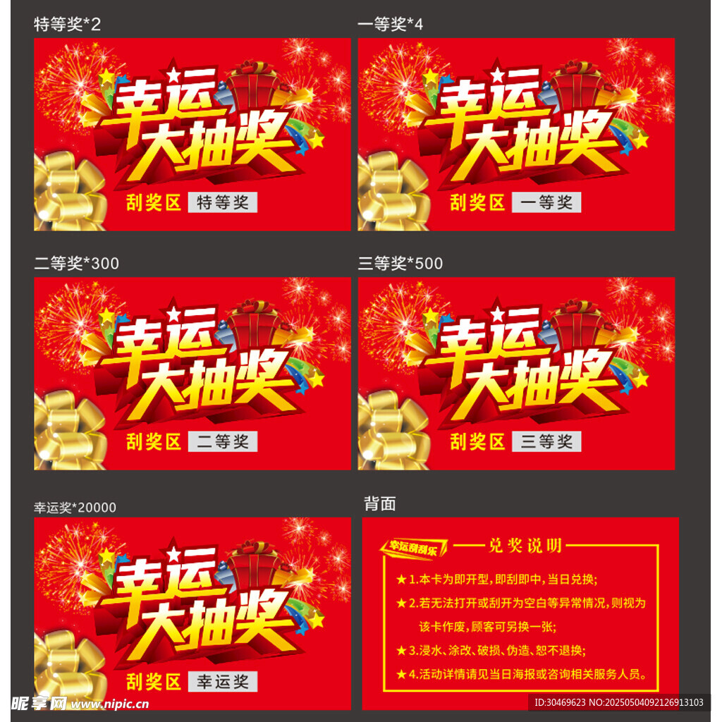 幸运大抽奖活动宣传海报