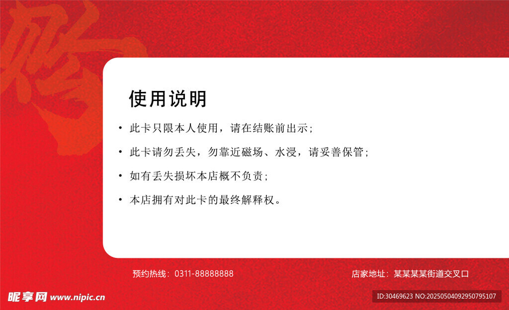 使用注意事项说明页